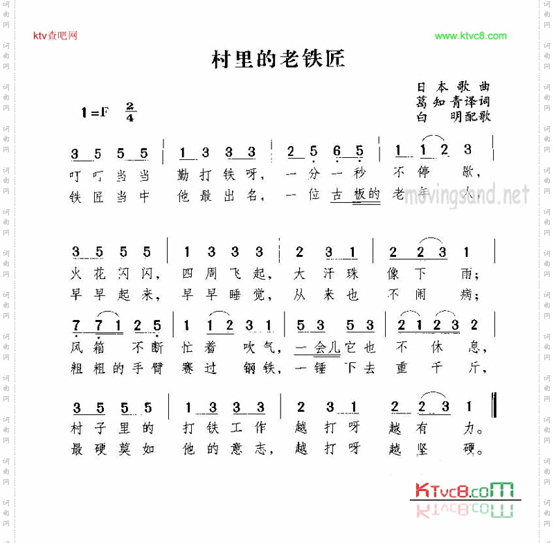 村里的老铁匠