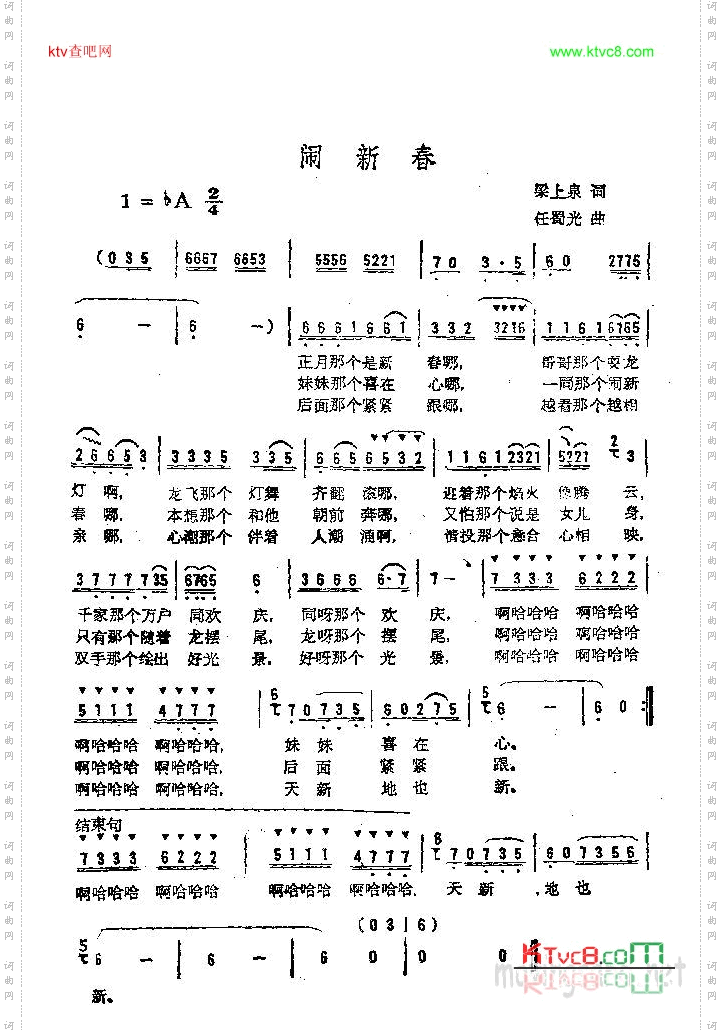 闹新春