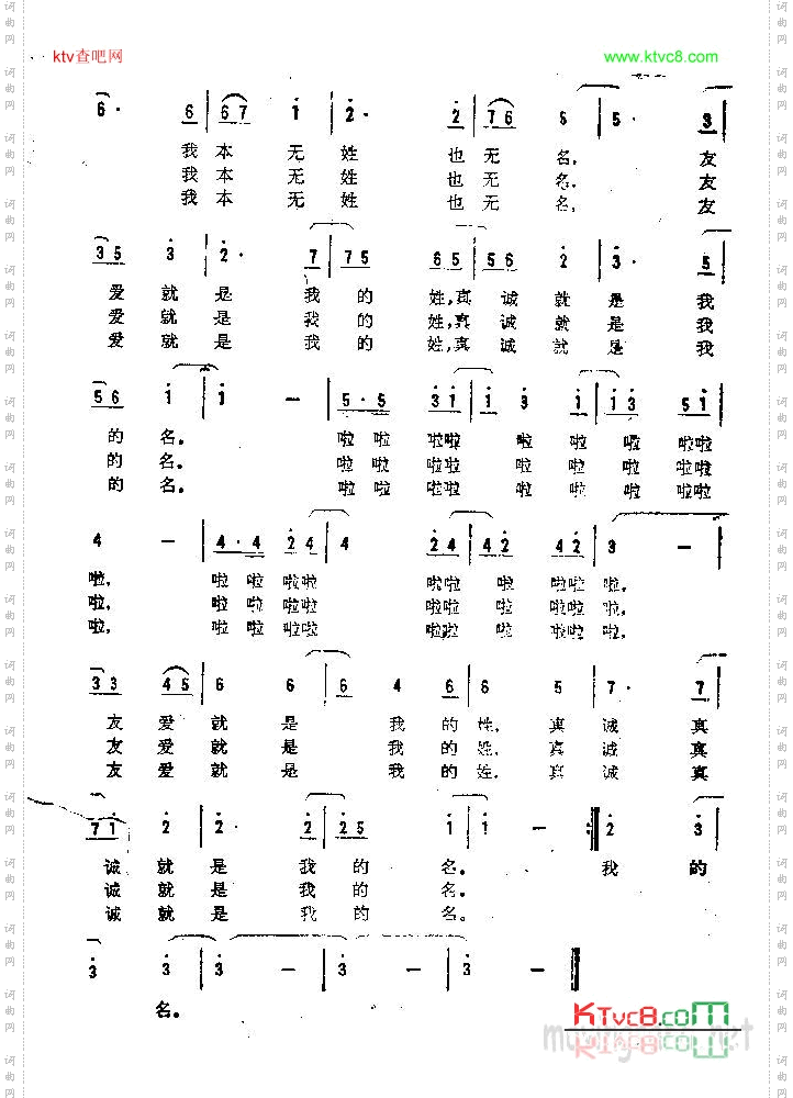 不要问我姓和名