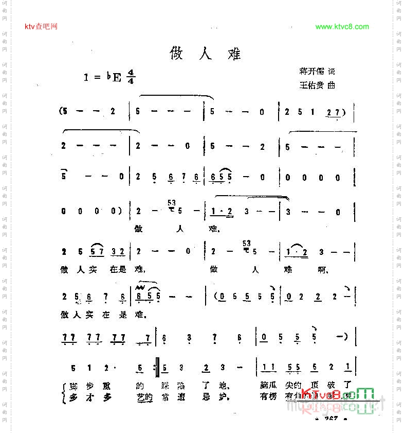做人难
