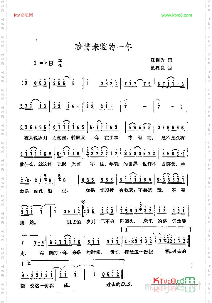 珍惜来临的一年