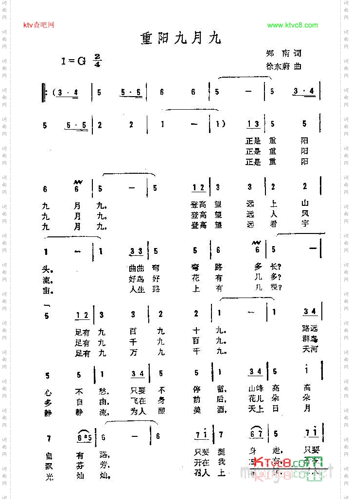 重阳九月九