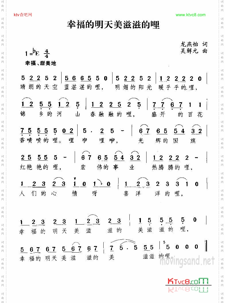 幸福的明天美滋滋的哩