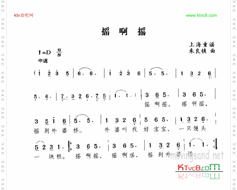 摇啊摇