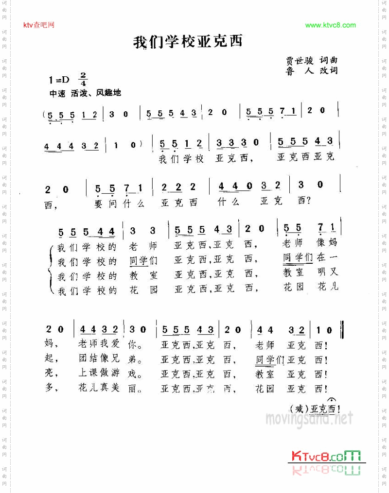 我们学校亚克西