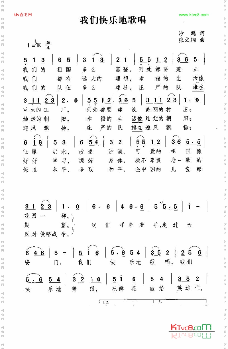 我们快乐地歌唱