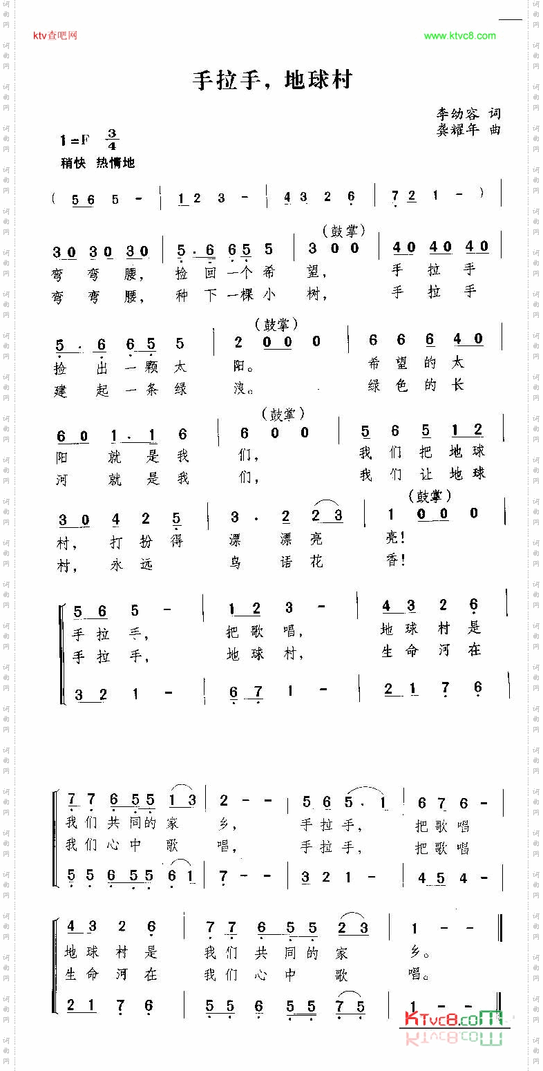 手拉手，地球村