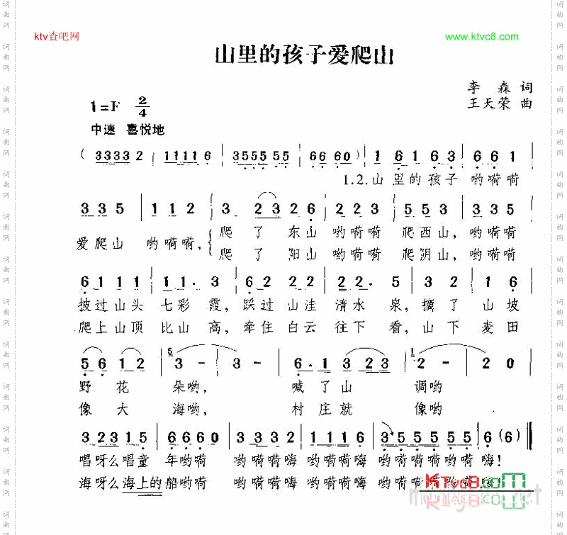 山里的孩子爱爬山