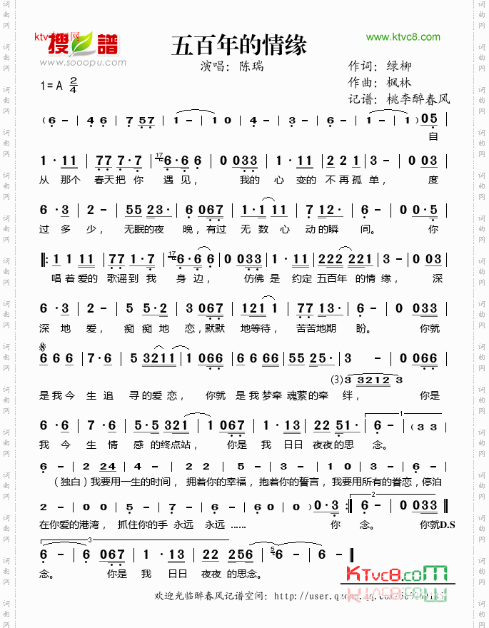 五百年的情缘