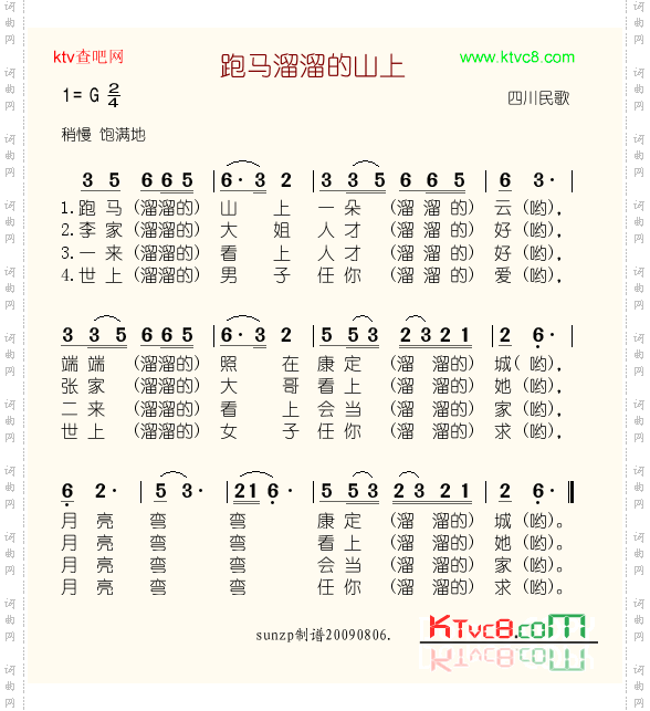 跑马溜溜的山上