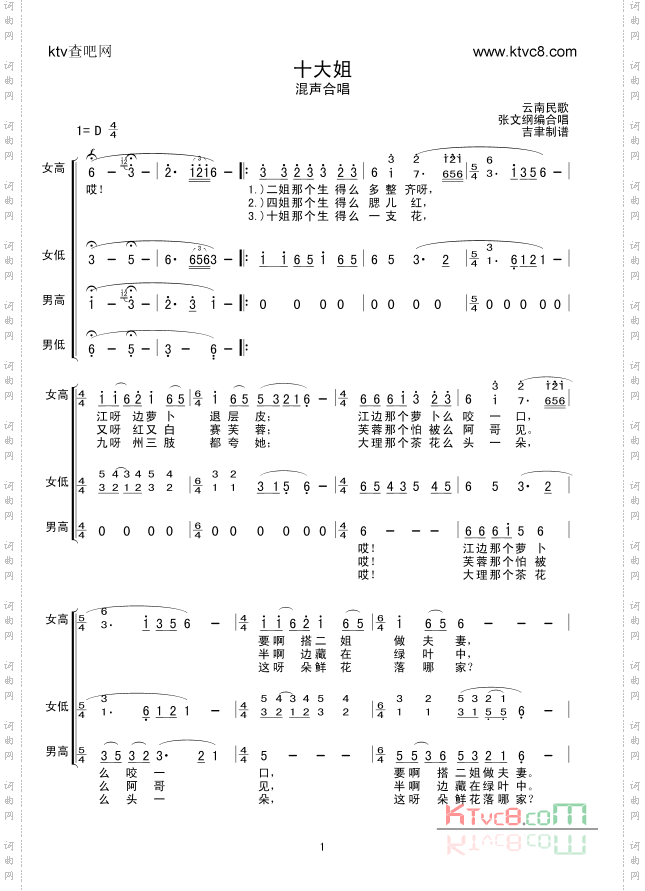 十大姐（混声合唱）
