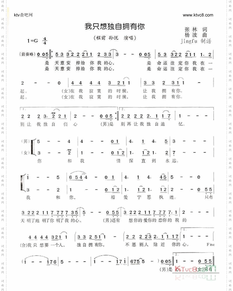 我只想独自拥有你