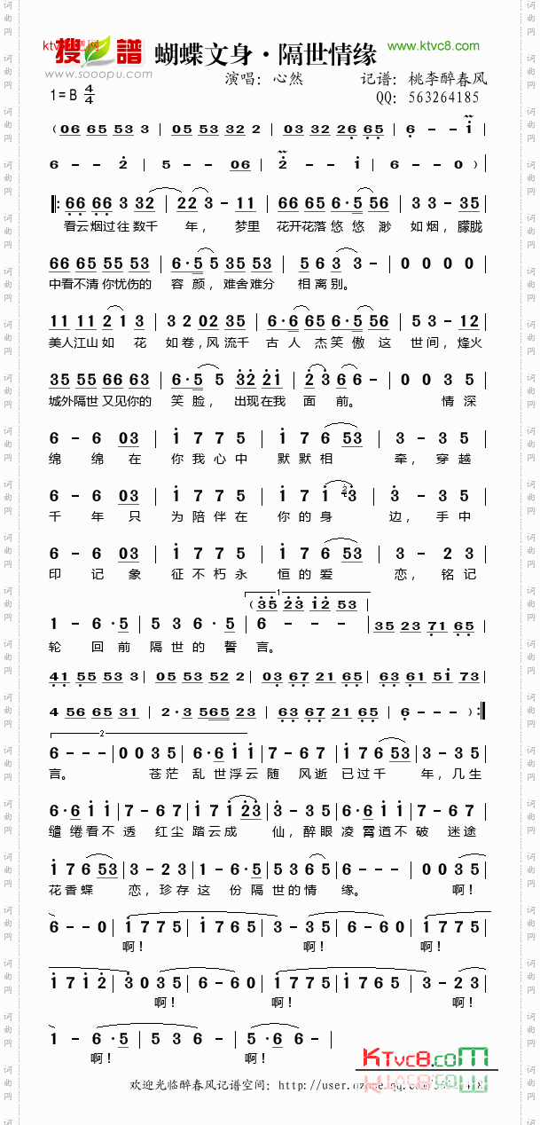 蝴蝶文身·隔世情缘