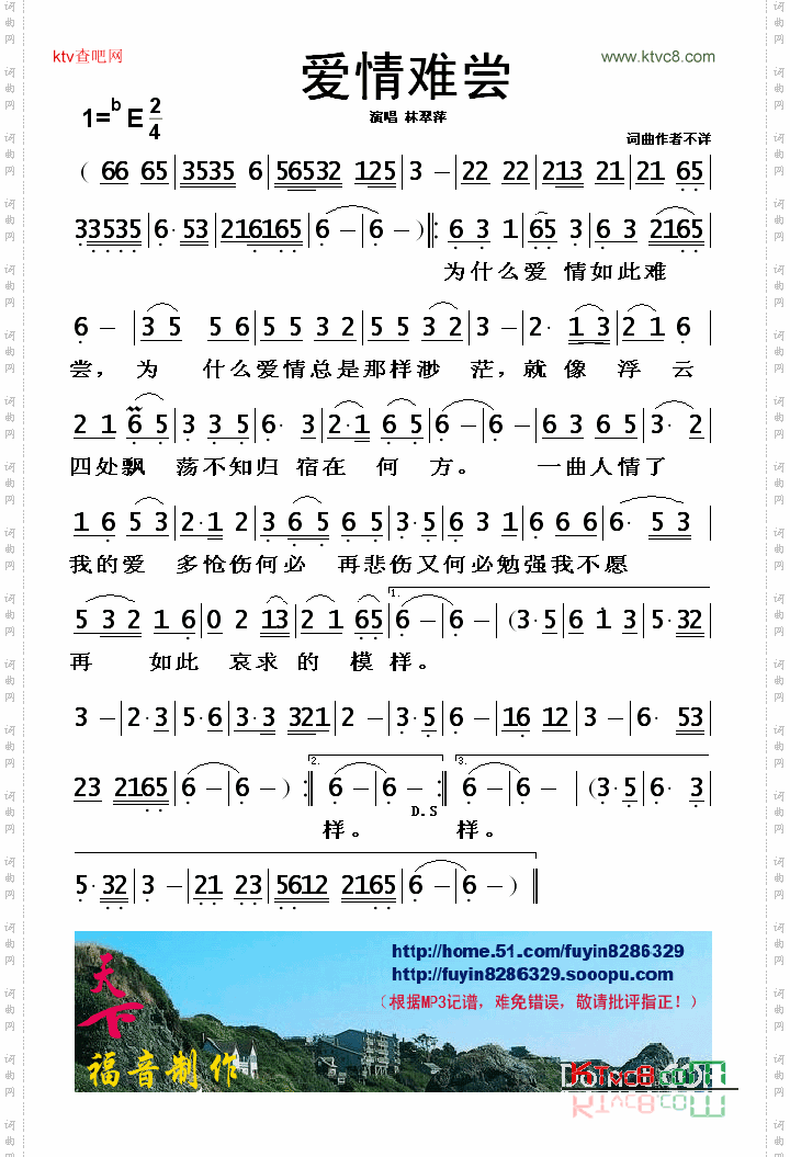 爱情难尝