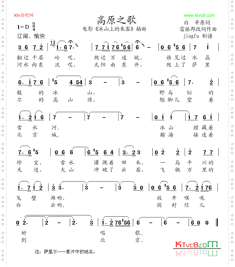 高原之歌