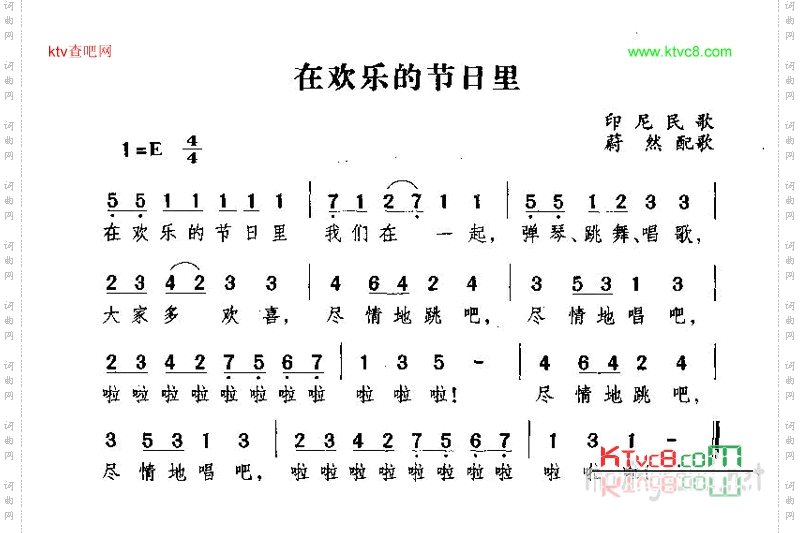 在欢乐的日子里