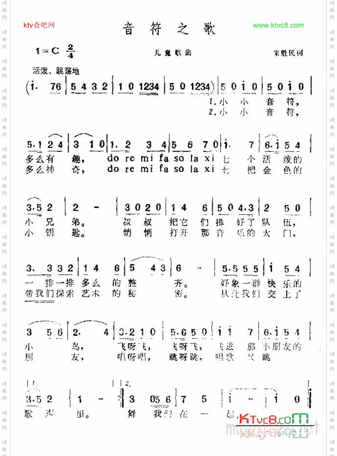 音符之歌