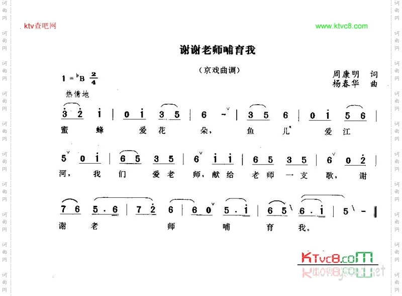 谢谢老师哺育我