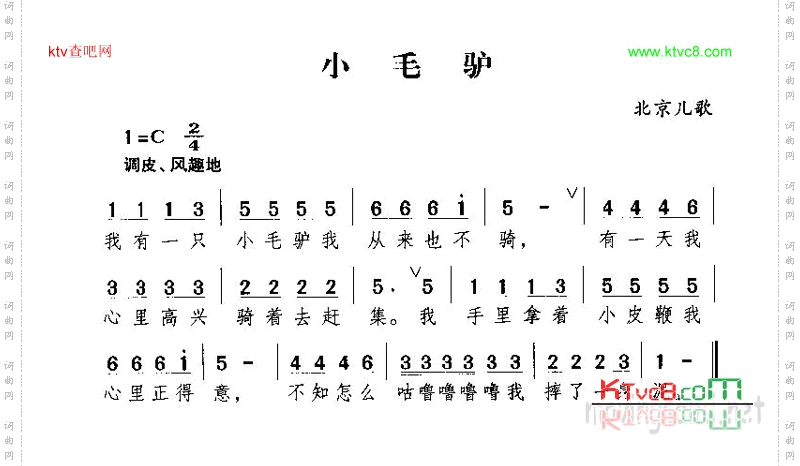 小毛驴