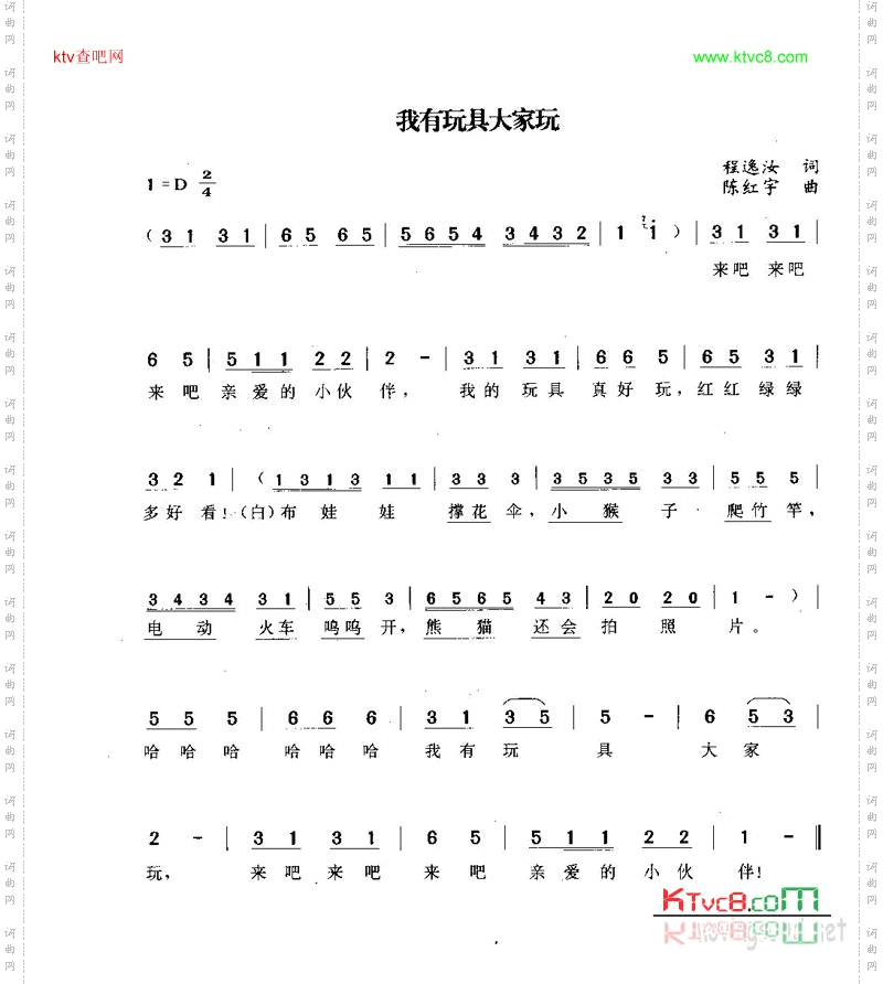 我有玩具大家玩
