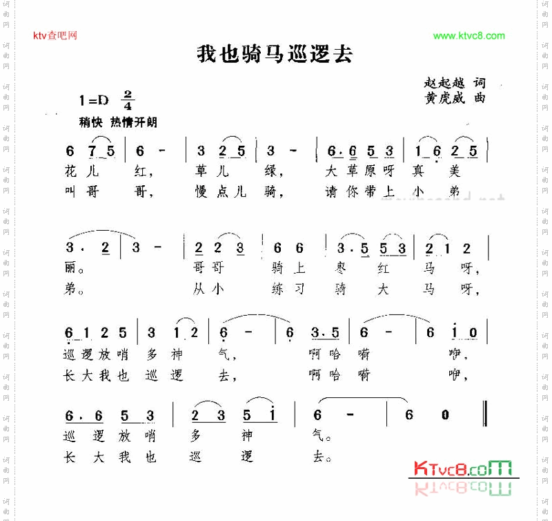 我也骑马巡逻去