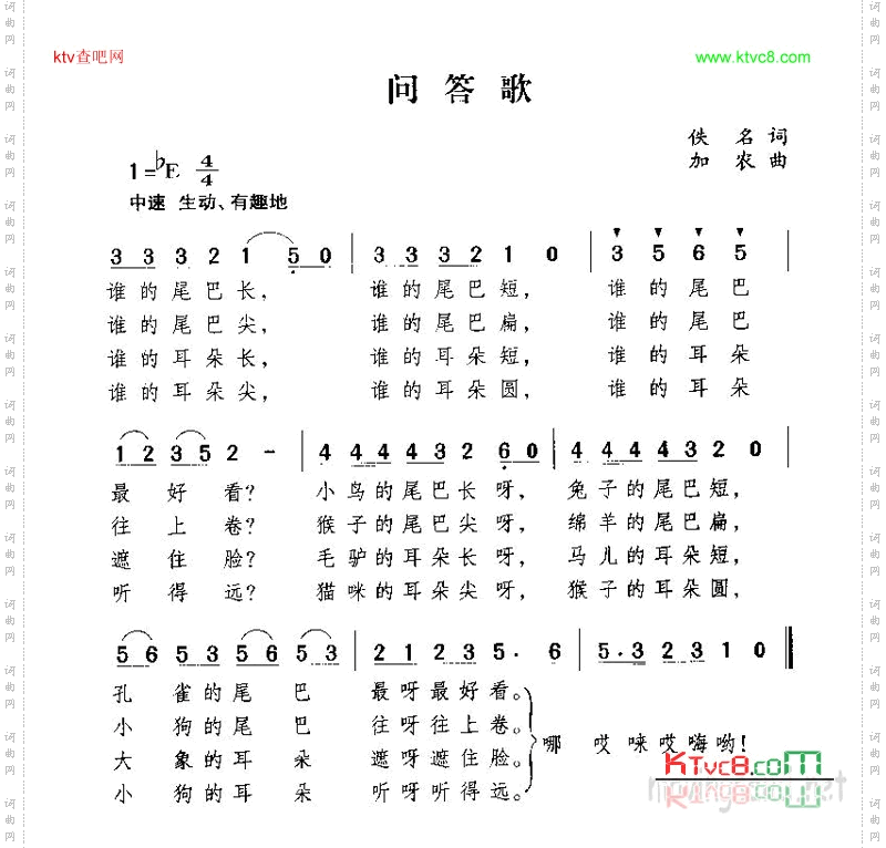 问答歌
