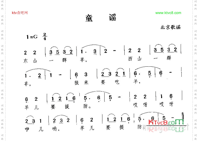 童谣