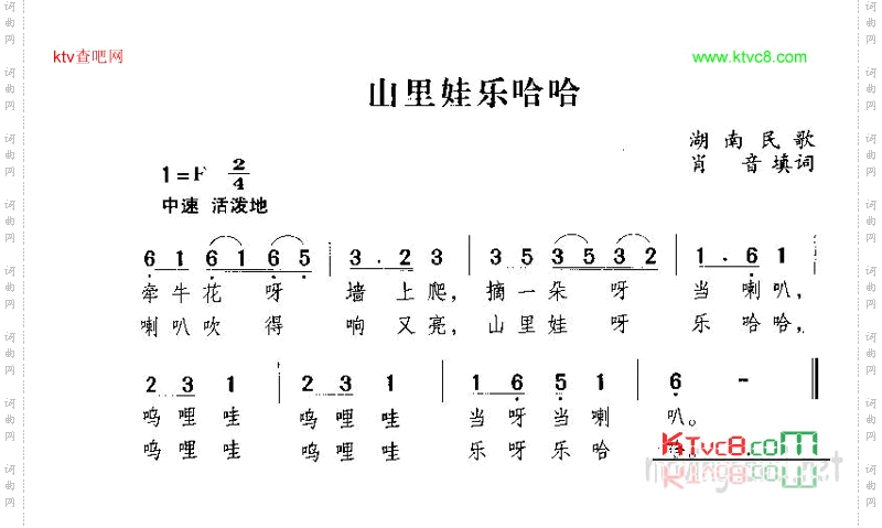 山里娃乐哈哈_湖南民歌