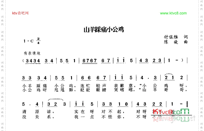 山羊踩痛小公鸡