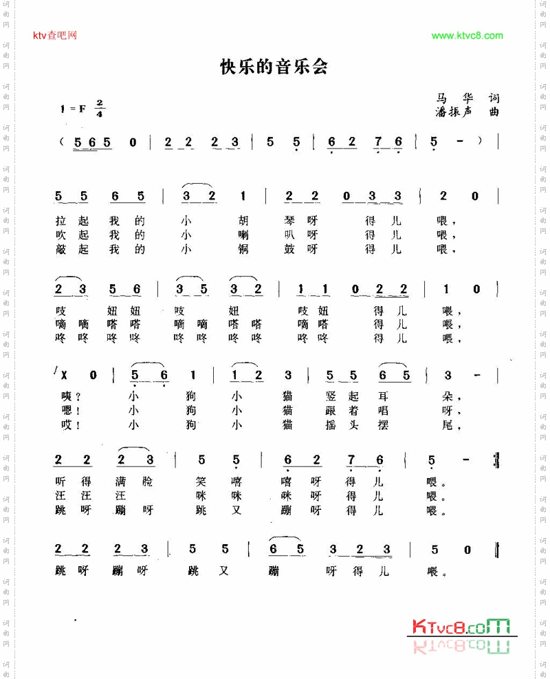 快乐的音乐会