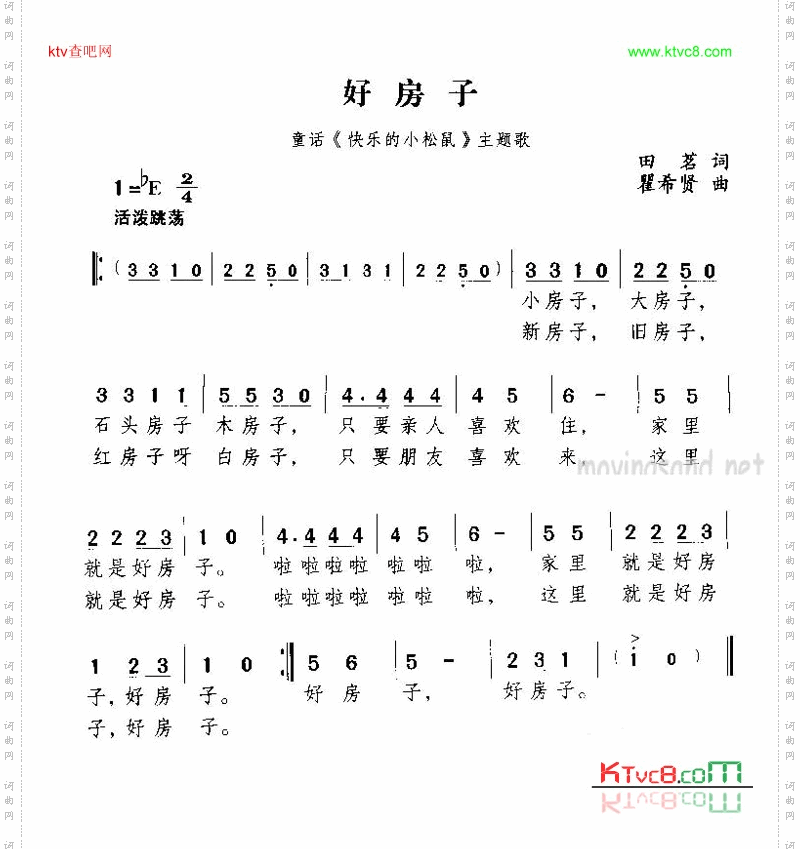 好房子