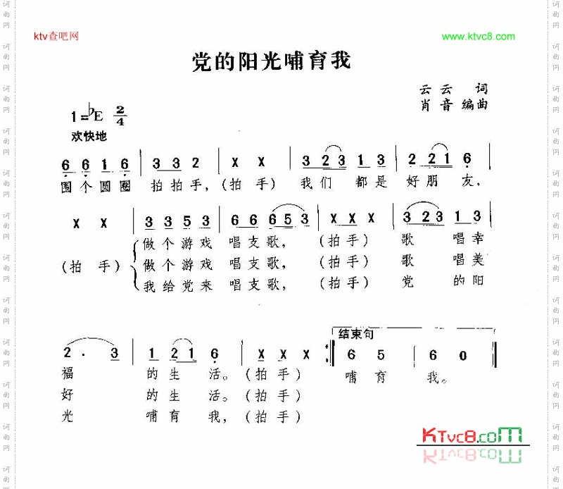 党的阳关哺育我