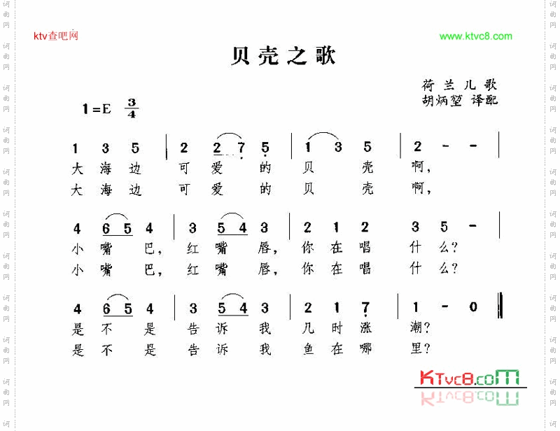 贝壳之歌