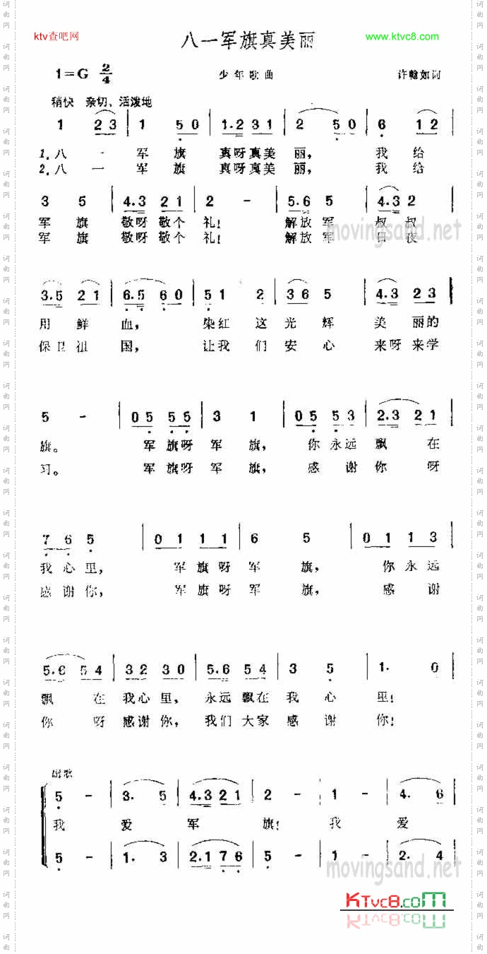 八一军旗真美丽