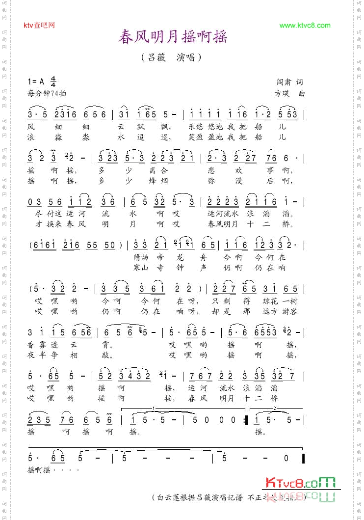 春风明月摇啊摇