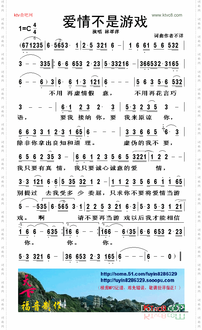 爱情不是游戏