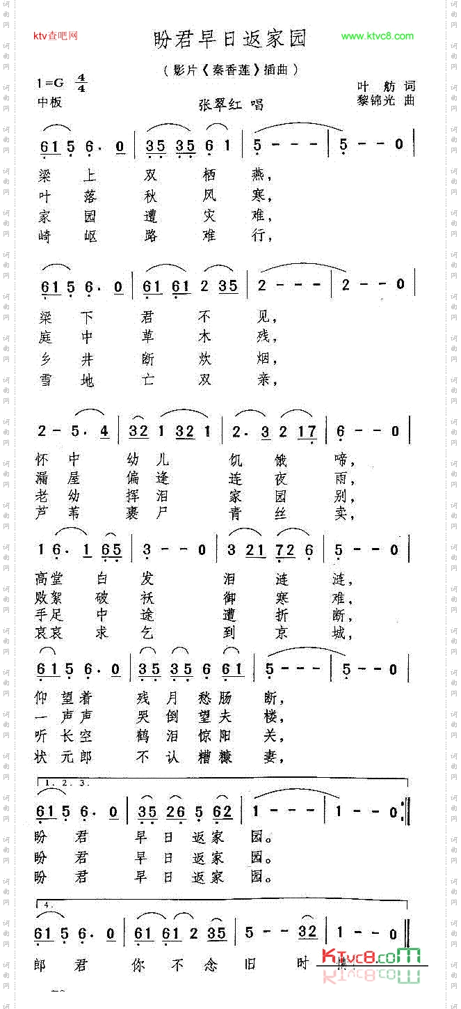 盼君早日返家园电影《秦香莲》插曲