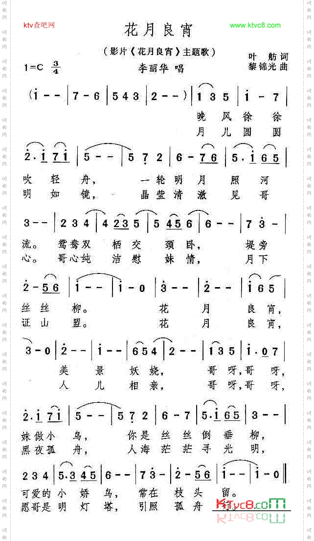 花月良宵电影《花月良宵》插曲