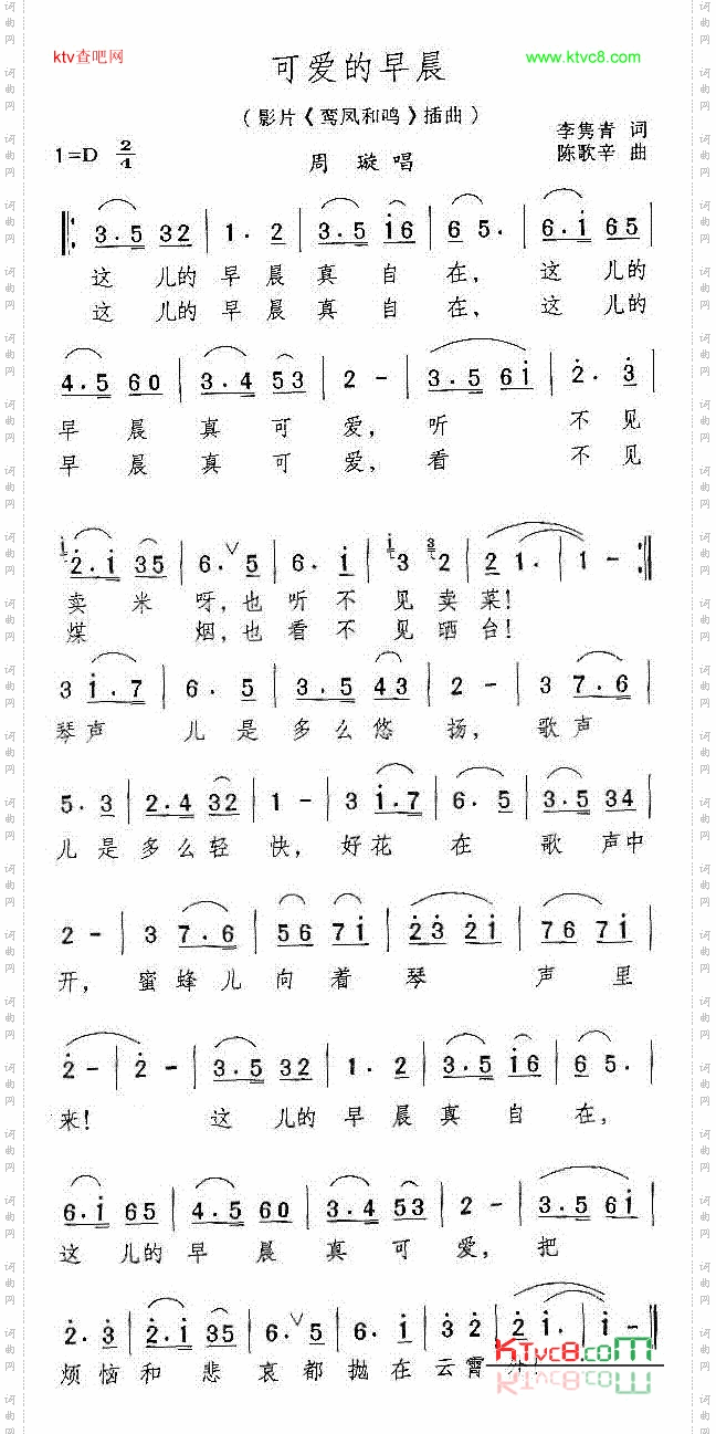 可爱的早晨电影《鸾凤和鸣》插曲