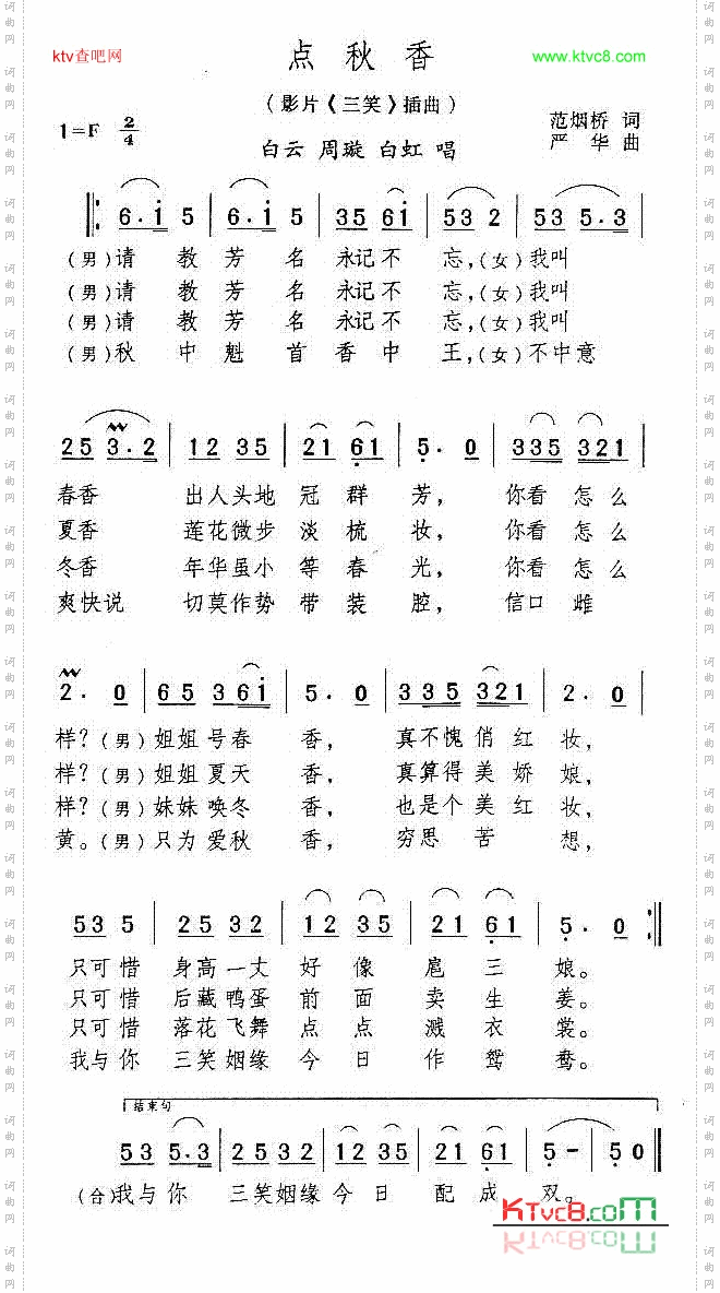 点秋香电影《三笑》插曲