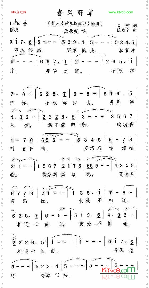 春风野草电影《歌儿救母记》插曲