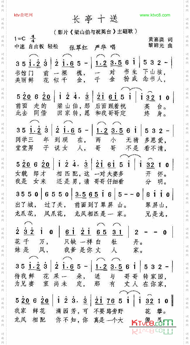 长亭十送电影《梁山伯与祝英台》插曲
