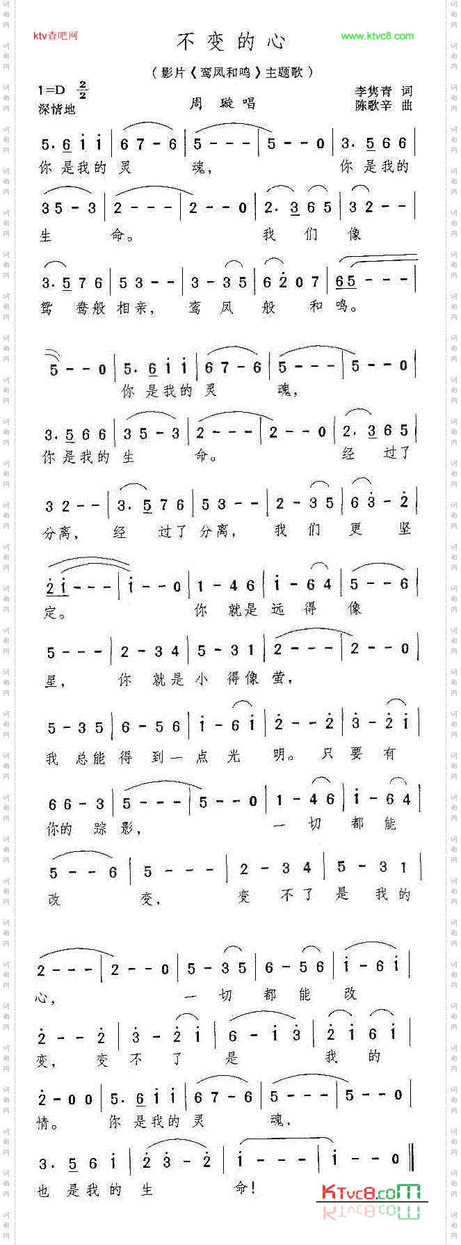 不变的心电影《鸾凤和鸣》插曲