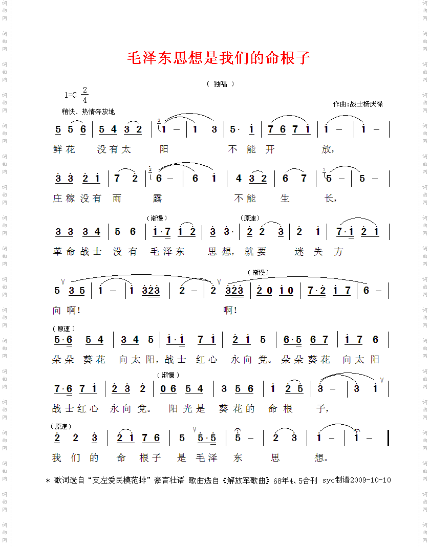 毛泽东思想是我们的命根子