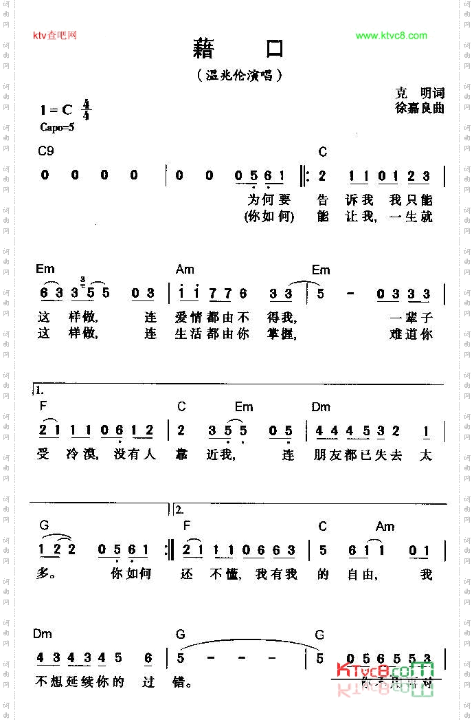 藉口