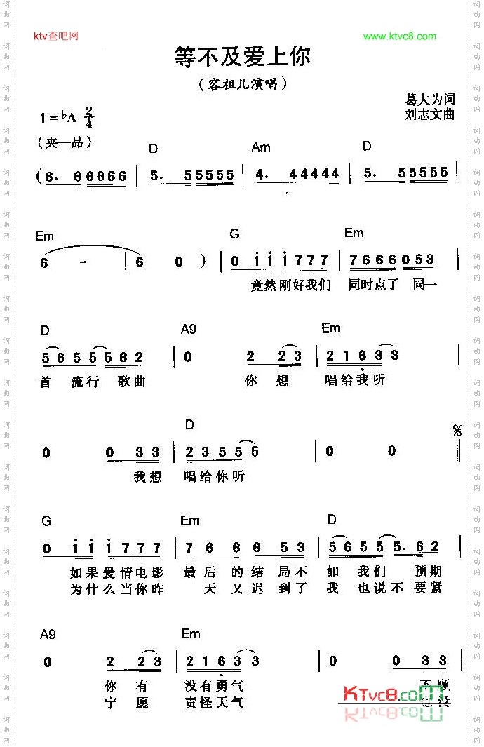 等不及爱上你