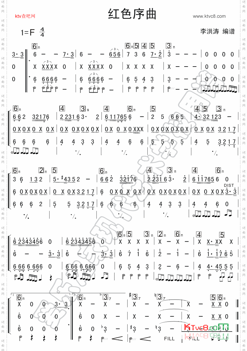 红色序曲