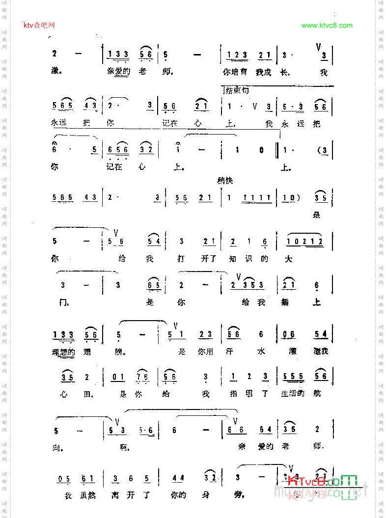 老师呵，我永远把你记在心上