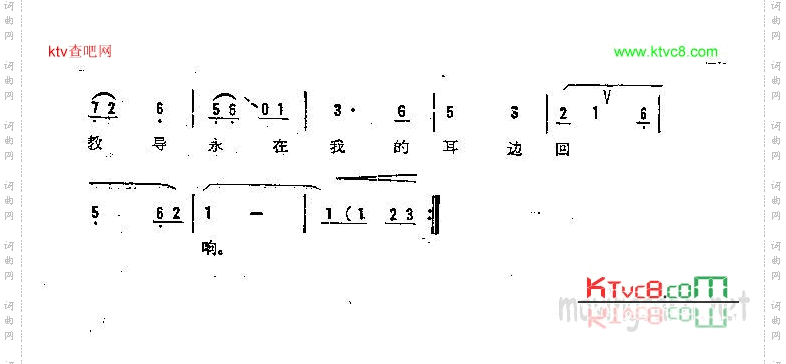 老师呵，我永远把你记在心上