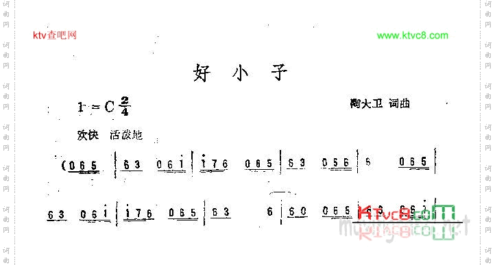 好小子